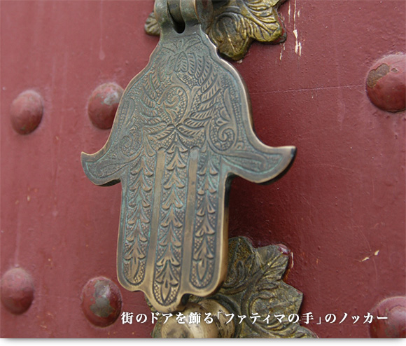 街のドアを飾る「ファティマの手」のノッカー