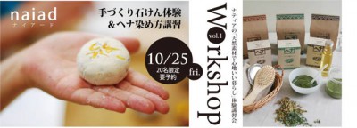 ナティアさんworkshop情報