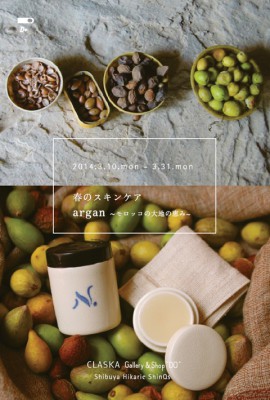 春のスキンケア argan~モロッコの大地の恵み~