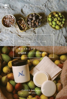 春のスキンケアargan~モロッコの大地の恵み~