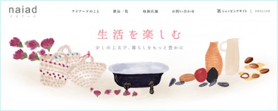 生活を楽しむページ