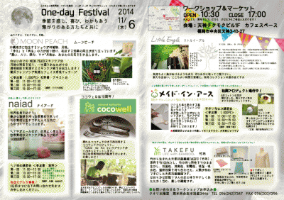 141106_oneday_festival2014