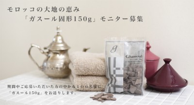 ガスールキャンペーン