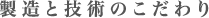 ネパールの自然に育まれた素材
