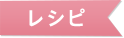 使い方
