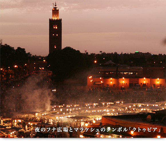 夜のフナ広場とマラケシュのシンボル「クトゥビア」